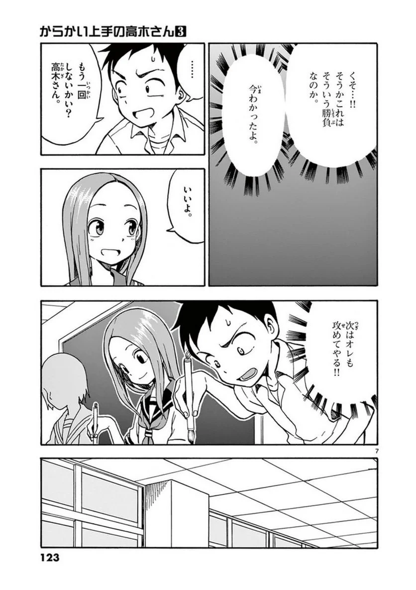 からかい上手の高木さん - 第3話 - Page 124