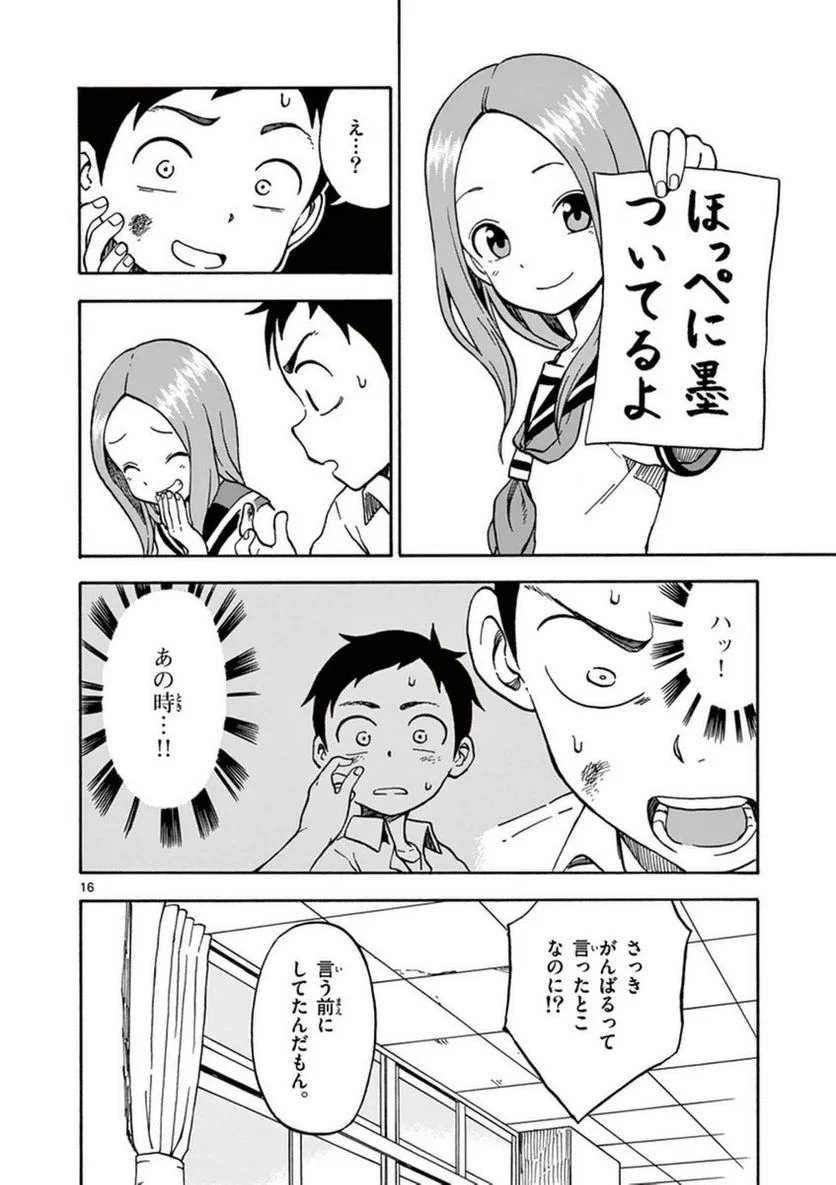 からかい上手の高木さん - 第3話 - Page 133