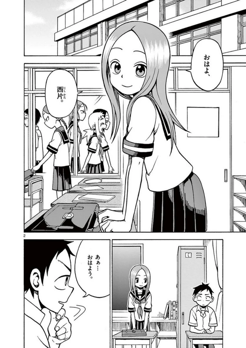 からかい上手の高木さん - 第3話 - Page 21