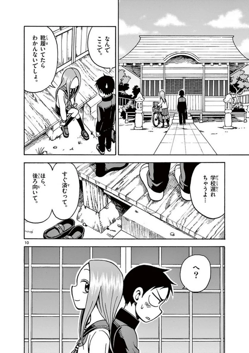 からかい上手の高木さん - 第3話 - Page 45