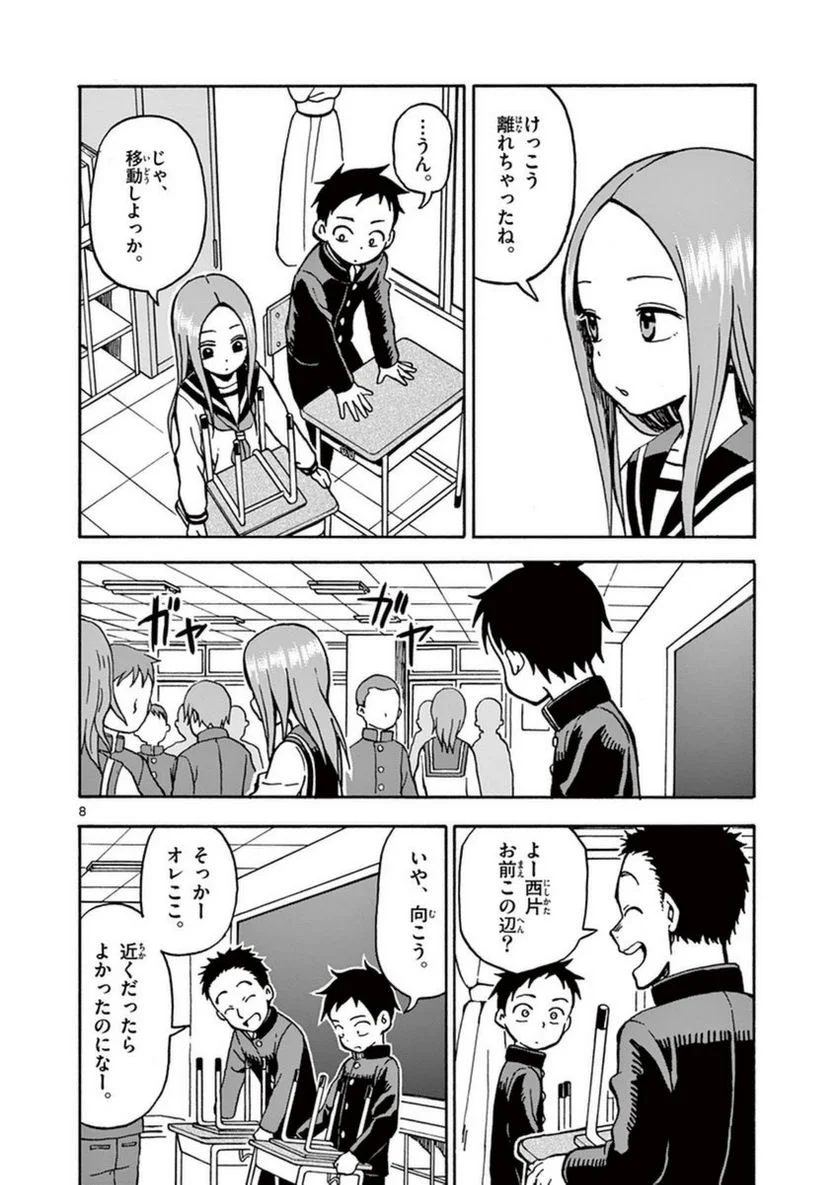 からかい上手の高木さん - 第3話 - Page 61