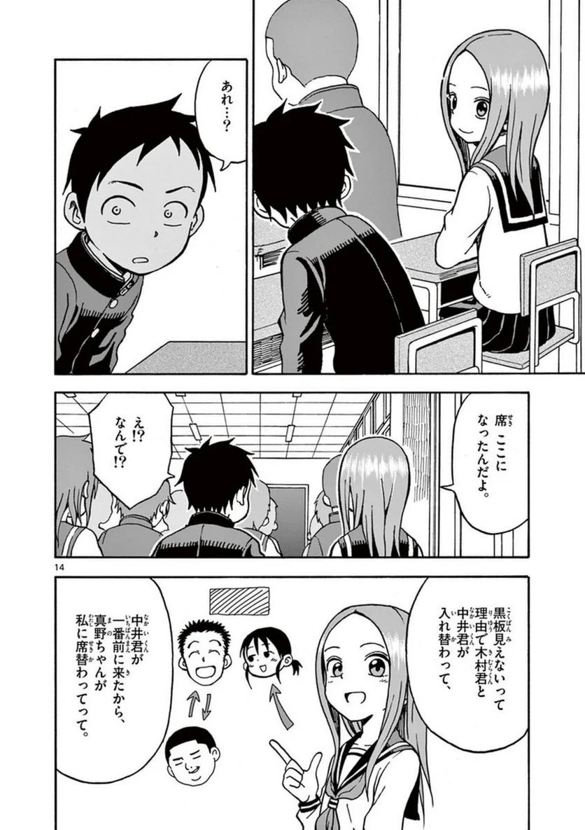 からかい上手の高木さん - 第3話 - Page 67