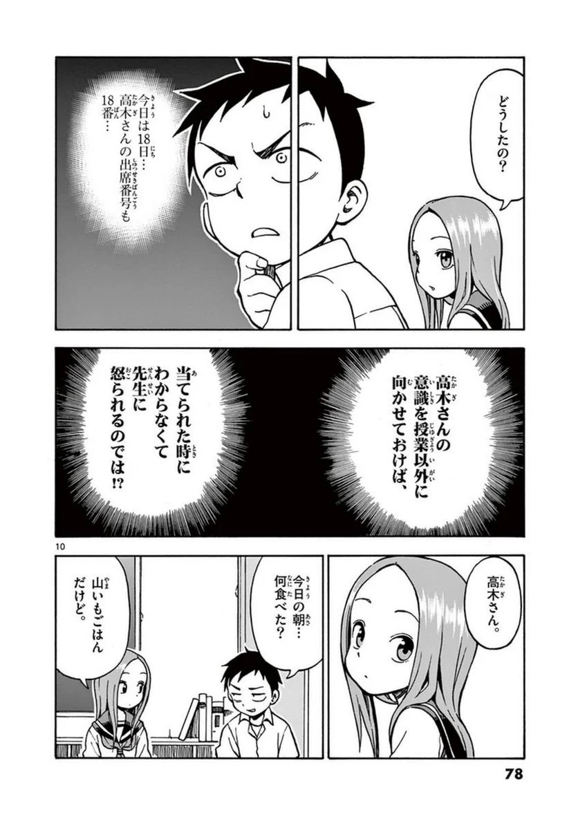 からかい上手の高木さん - 第3話 - Page 79