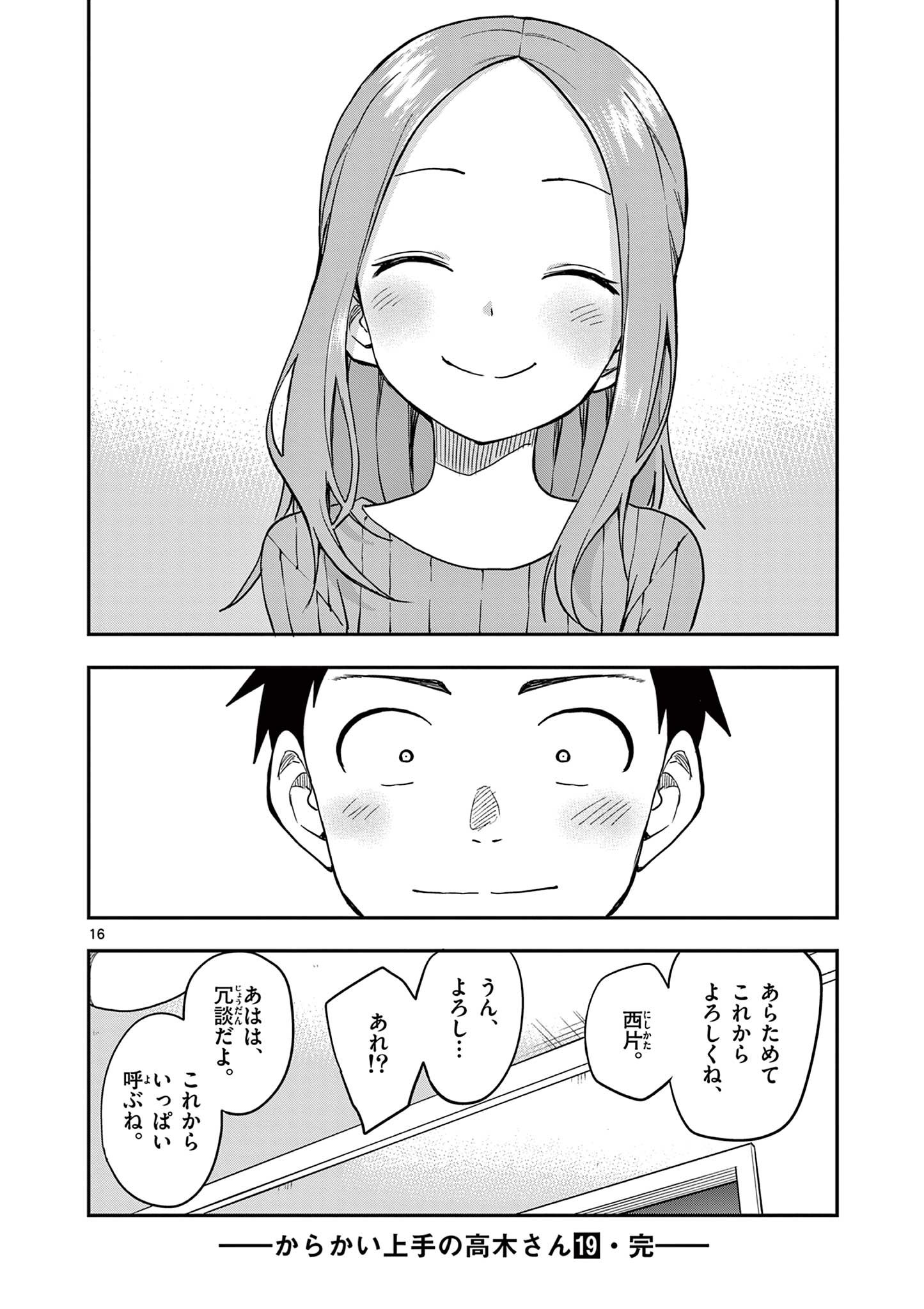 からかい上手の高木さん - 第169話 - Page 16