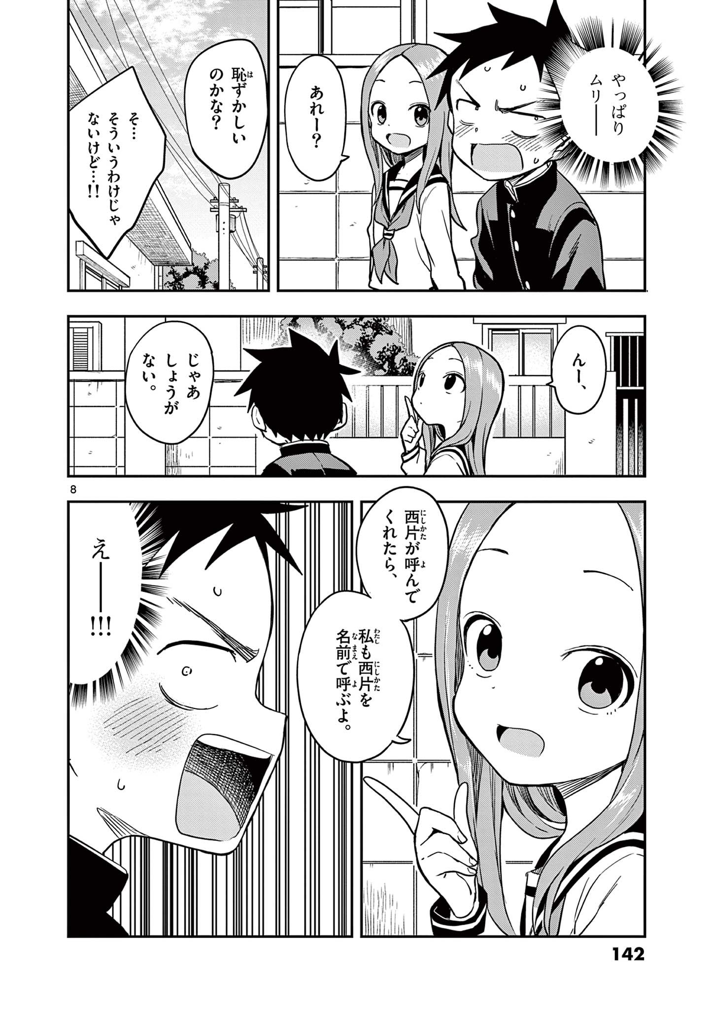 からかい上手の高木さん - 第169話 - Page 8