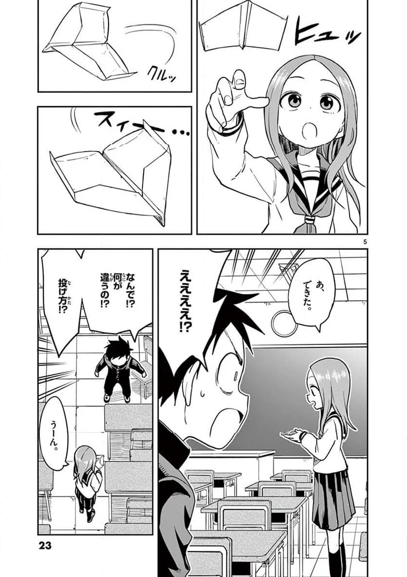 からかい上手の高木さん - 第126話 - Page 5