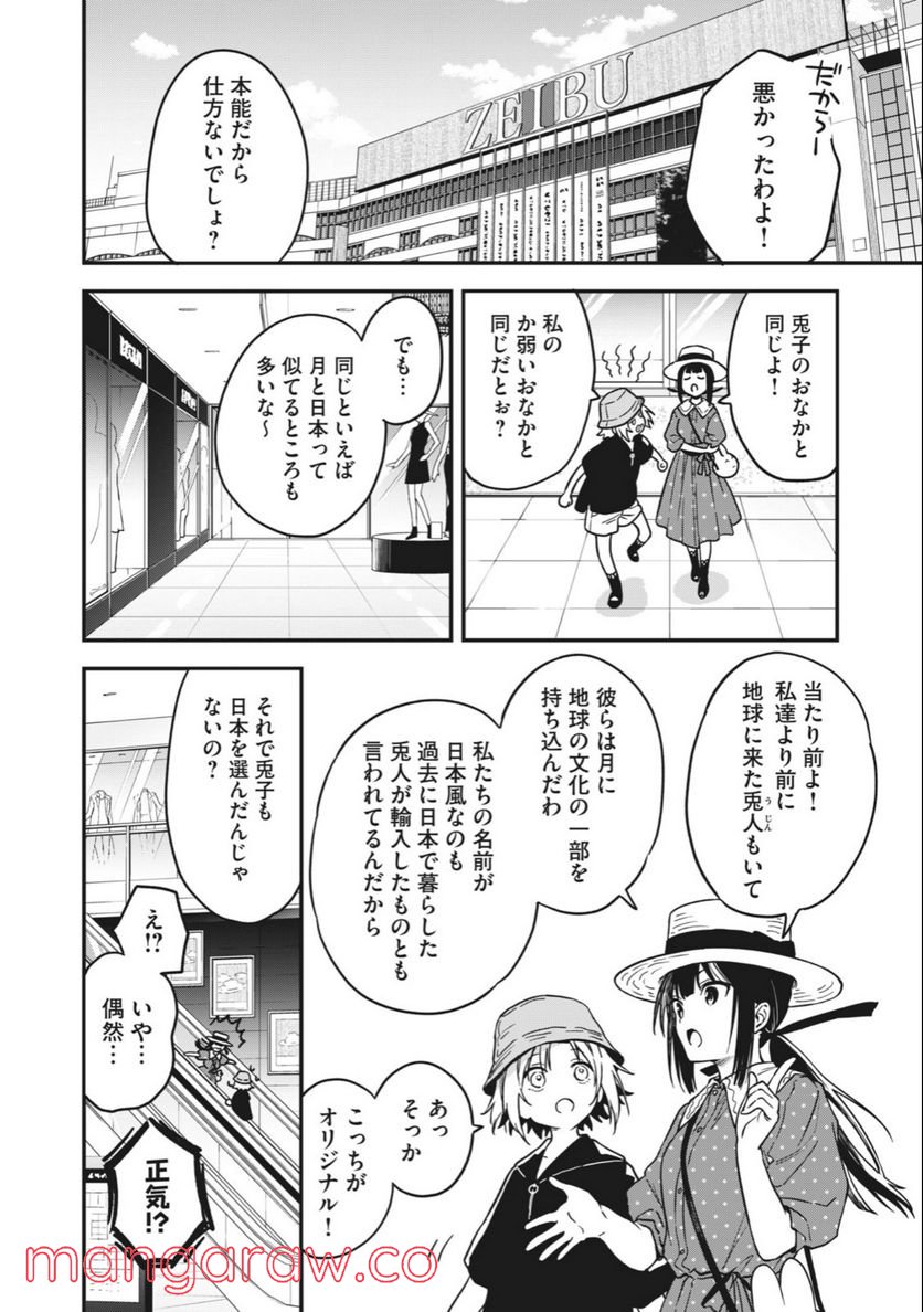 バニーズクエスト 第4話 - Page 4