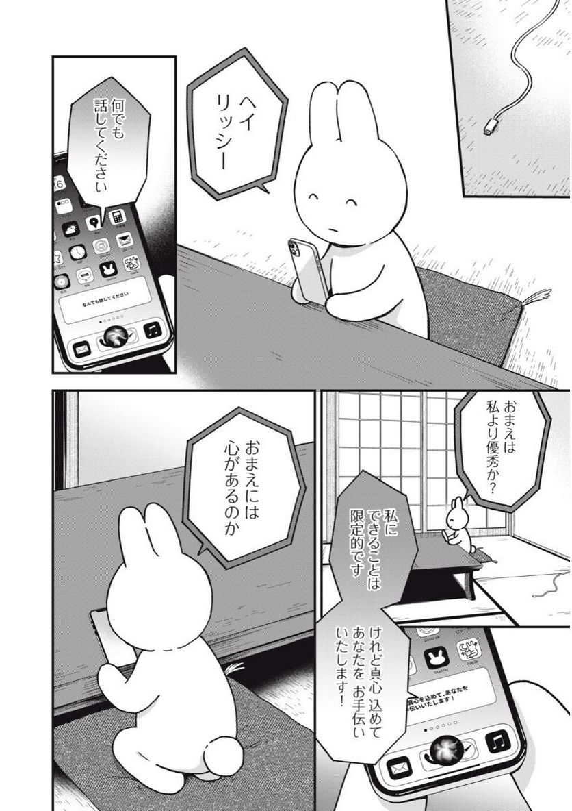 バニーズクエスト 第6話 - Page 8