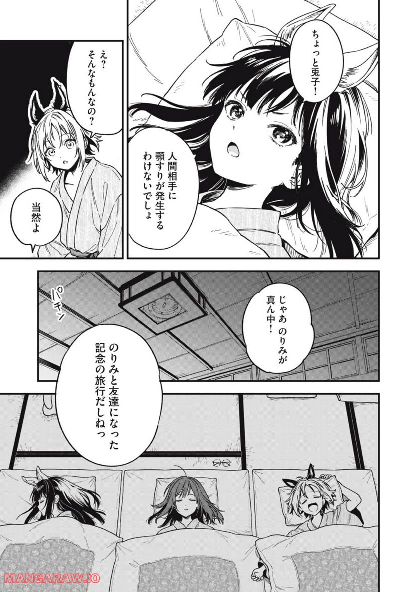 バニーズクエスト 第11話 - Page 13