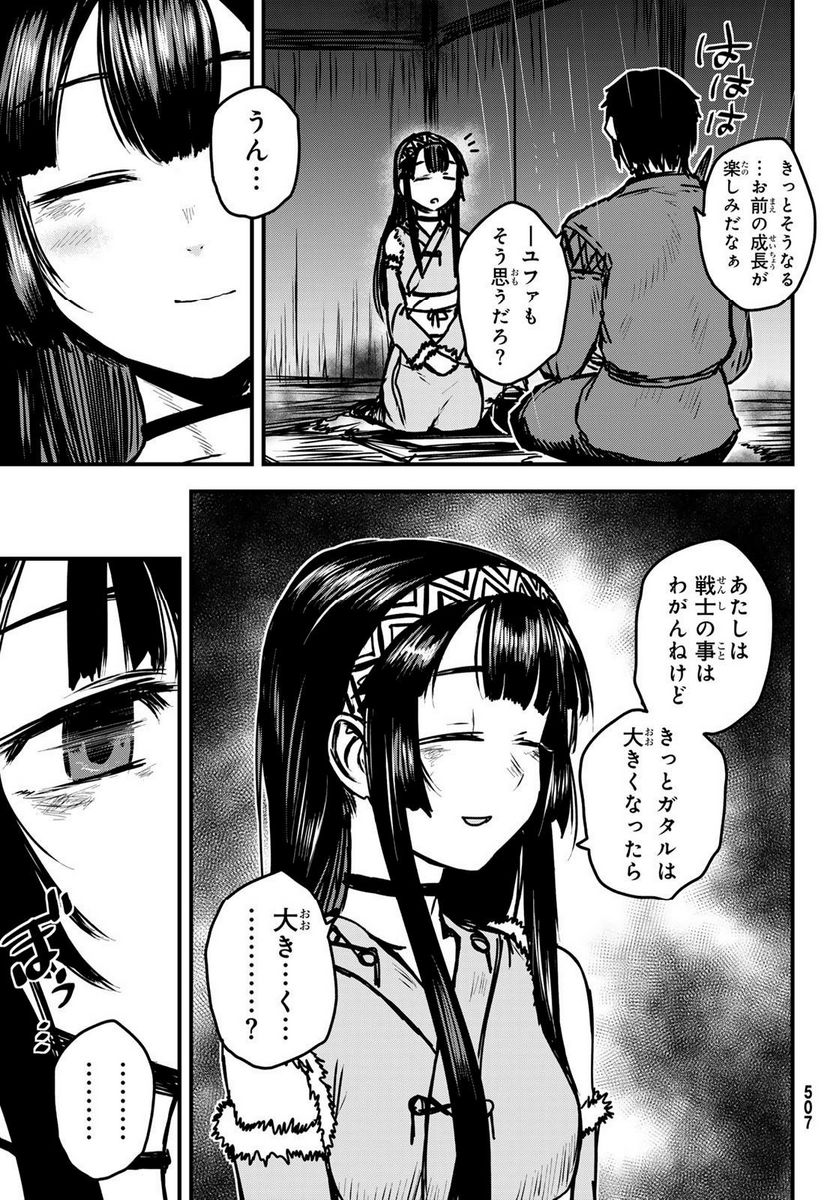 姫騎士は蛮族の嫁 - 第31話 - Page 14