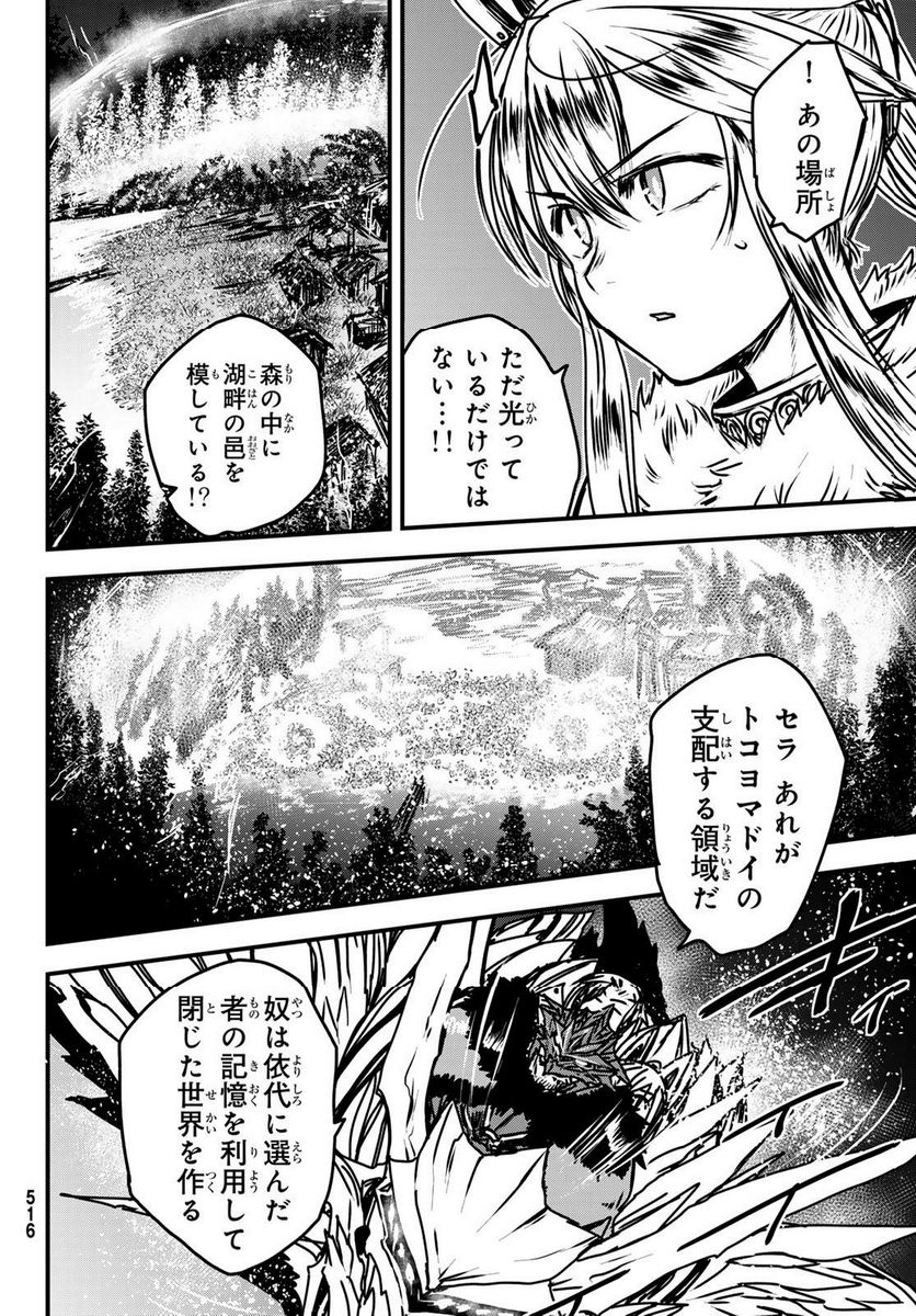 姫騎士は蛮族の嫁 - 第31話 - Page 23