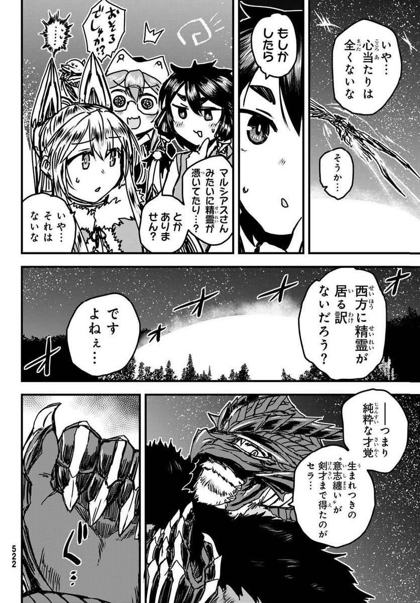 姫騎士は蛮族の嫁 - 第31話 - Page 29