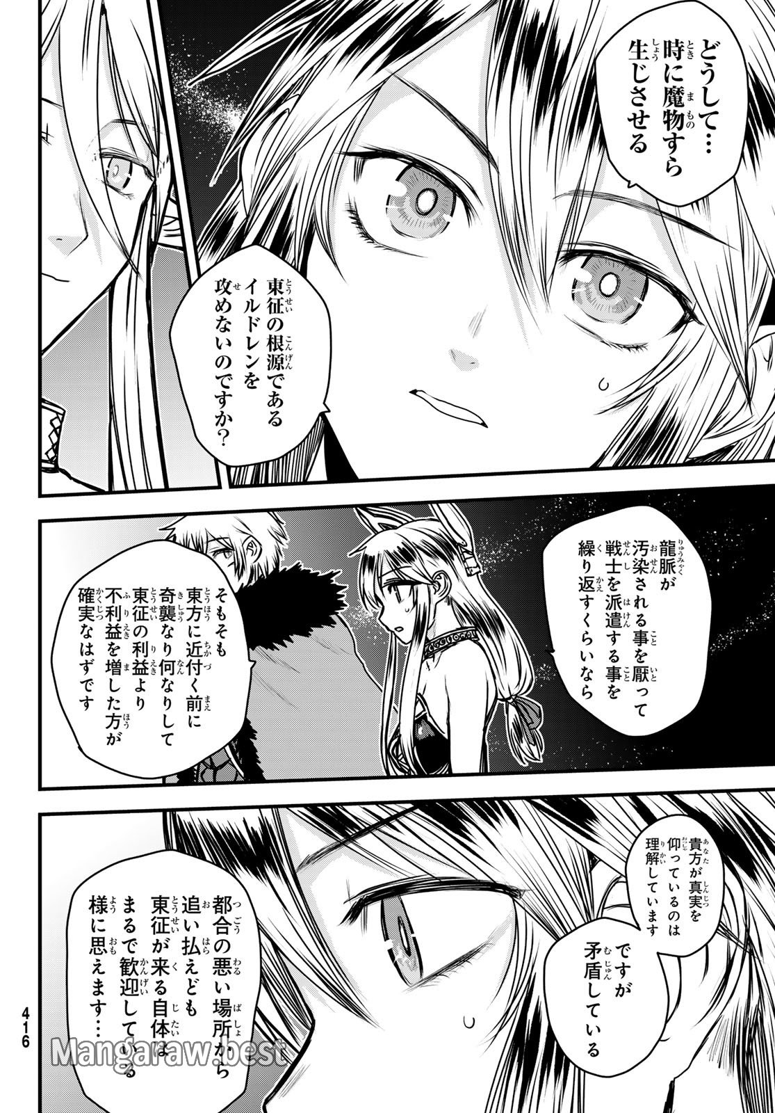 姫騎士は蛮族の嫁 - 第43話 - Page 15