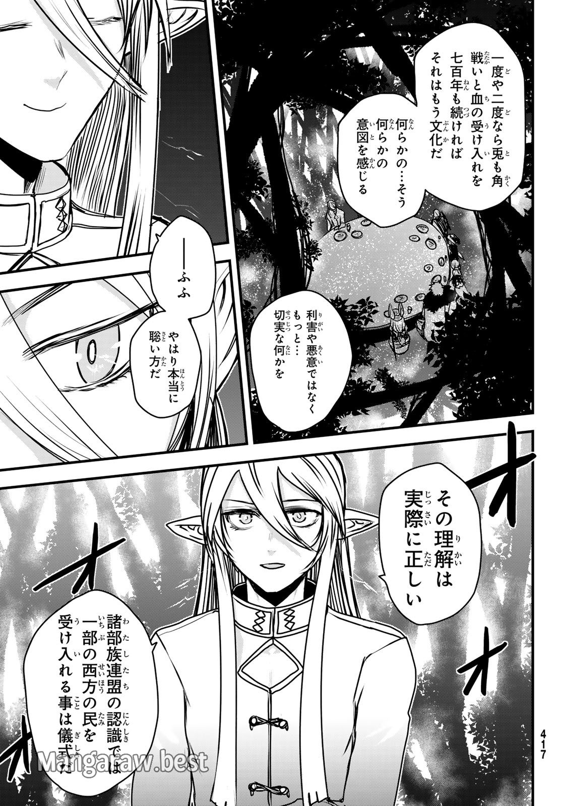 姫騎士は蛮族の嫁 第43話 - Page 16