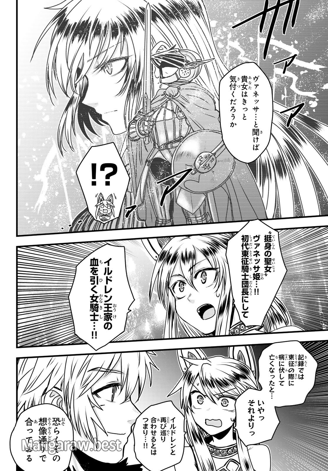 姫騎士は蛮族の嫁 第43話 - Page 19