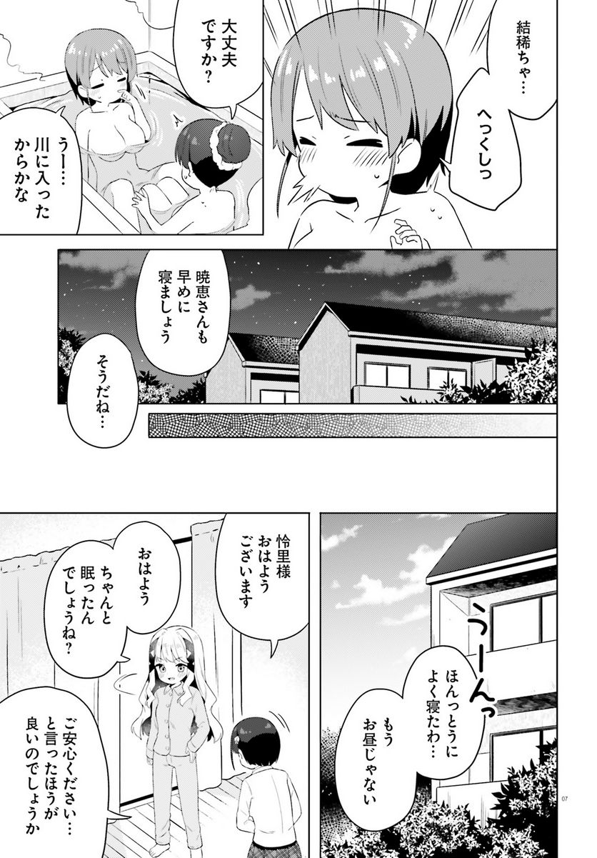 あなたが私を照らすから。 第18話 - Page 7