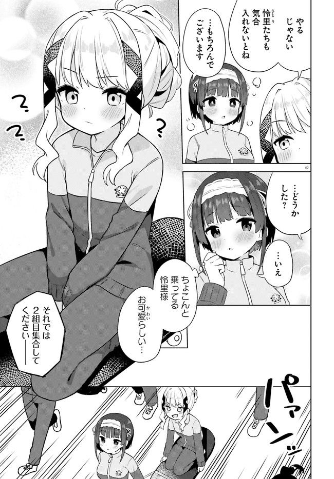 あなたが私を照らすから。 第12話 - Page 2