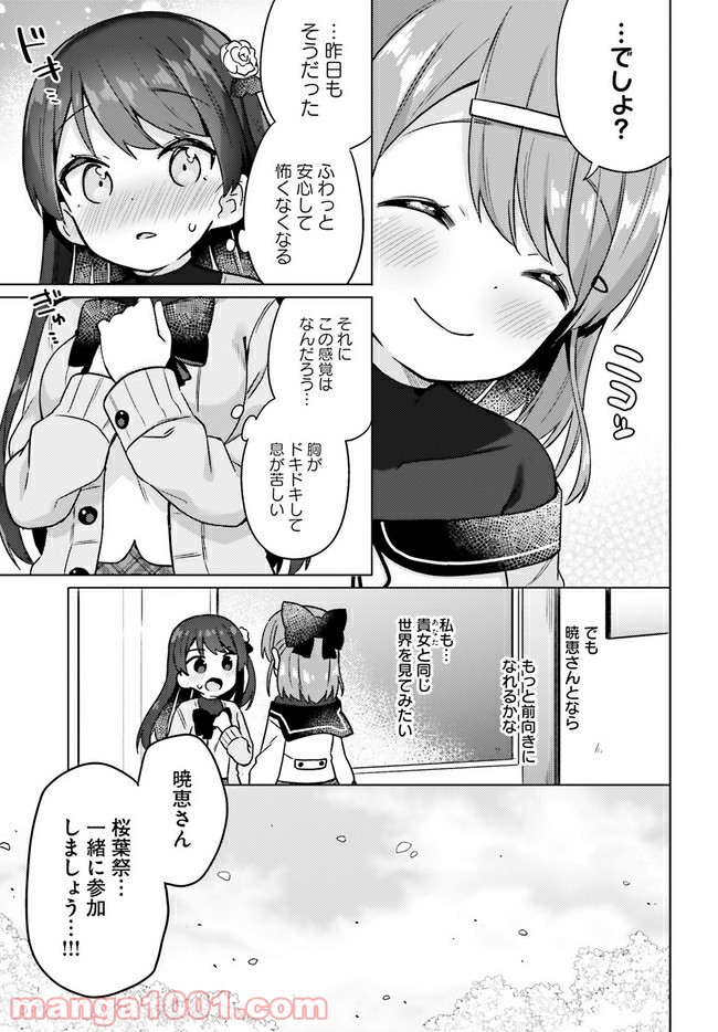 あなたが私を照らすから。 第2話 - Page 19