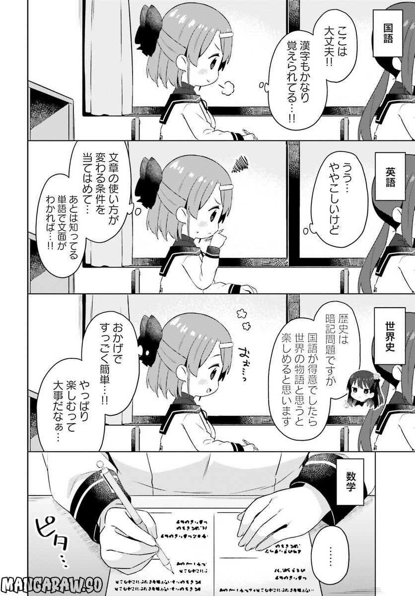 あなたが私を照らすから。 第15話 - Page 2