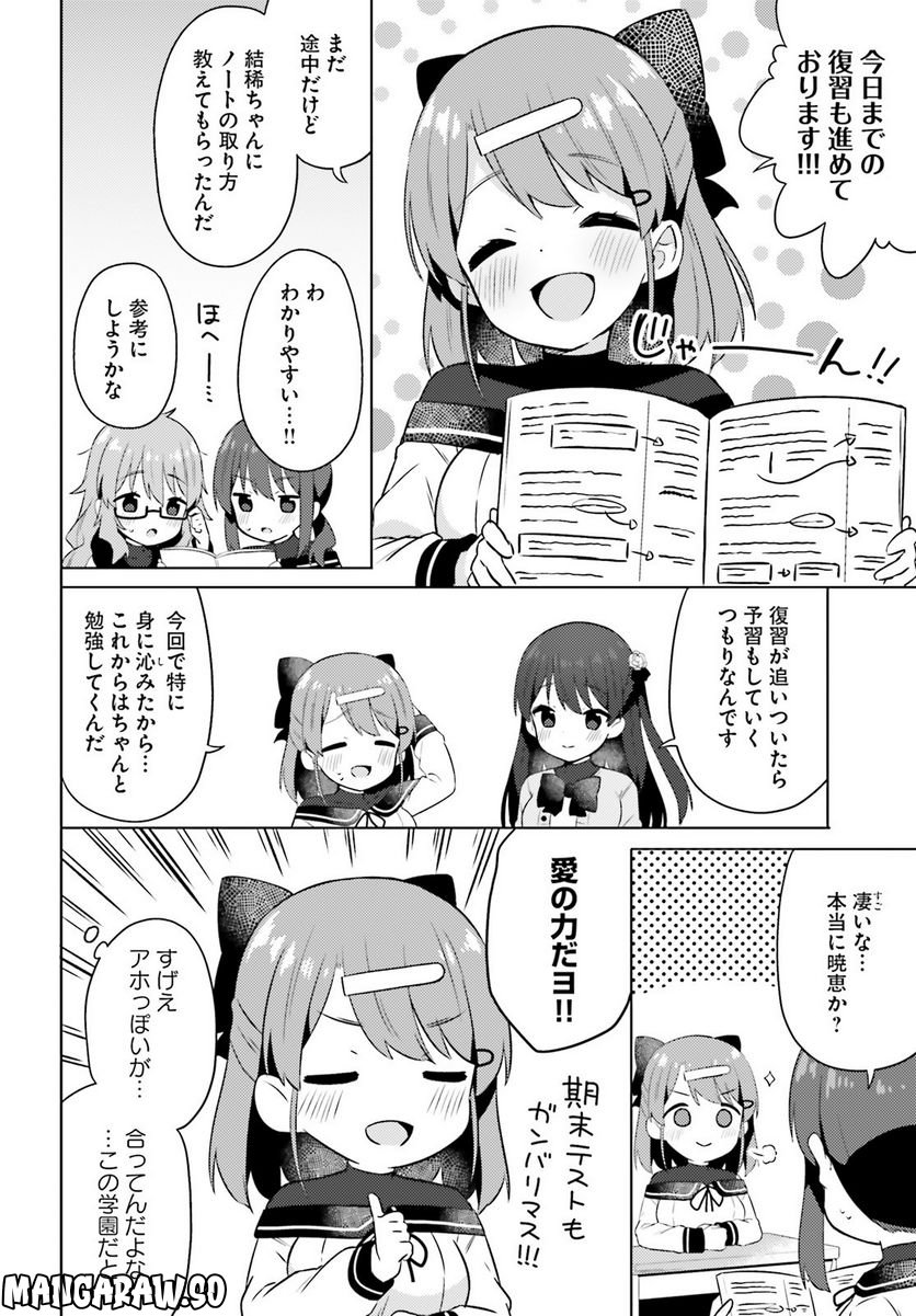 あなたが私を照らすから。 第15話 - Page 8