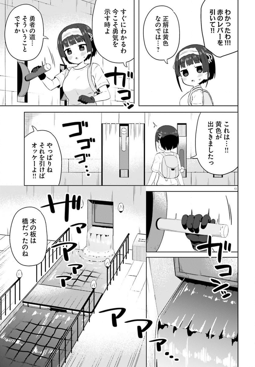 あなたが私を照らすから。 第25話 - Page 13