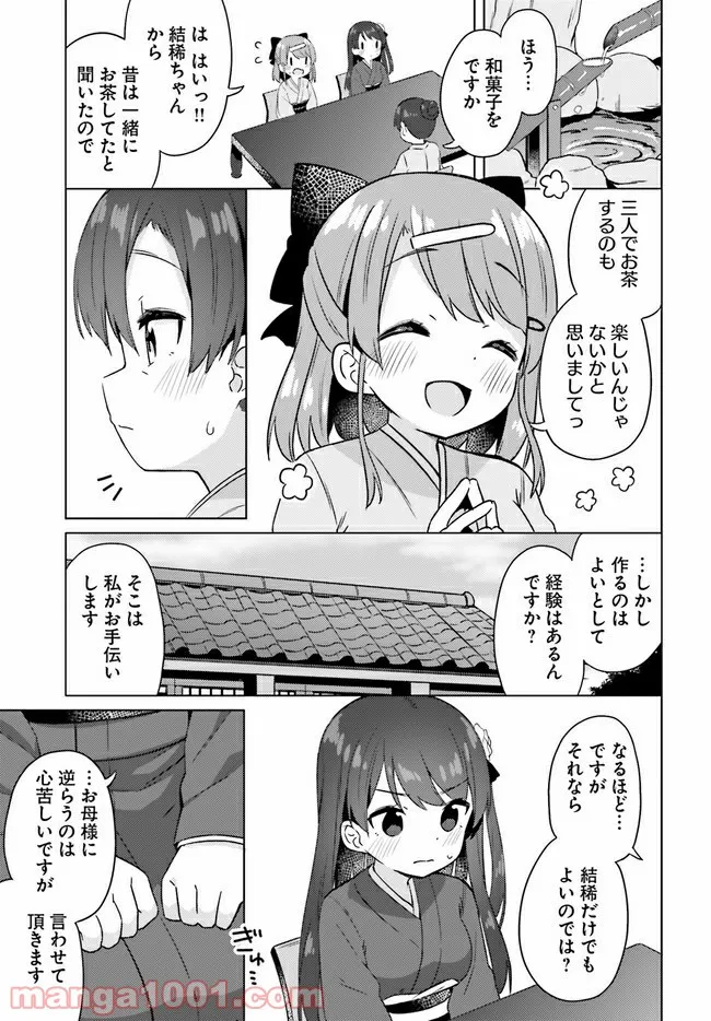 あなたが私を照らすから。 第7話 - Page 11