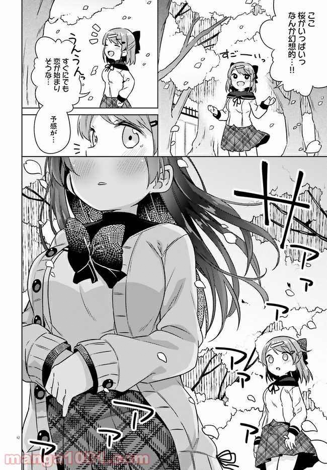 あなたが私を照らすから。 第1話 - Page 12