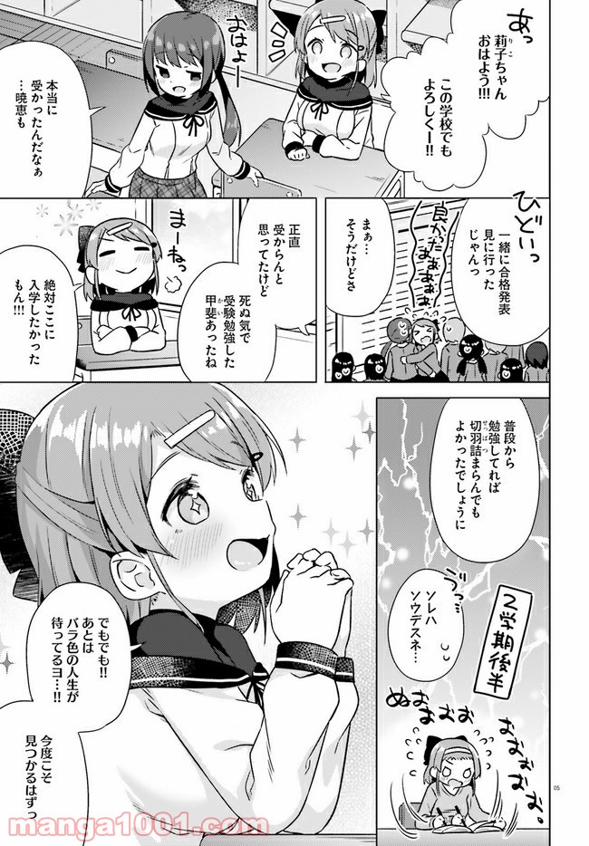 あなたが私を照らすから。 第1話 - Page 5