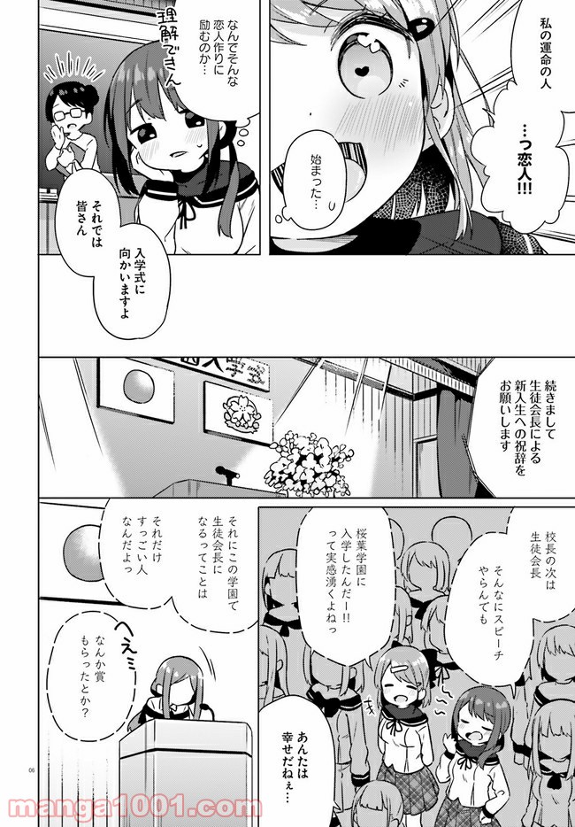 あなたが私を照らすから。 第1話 - Page 6