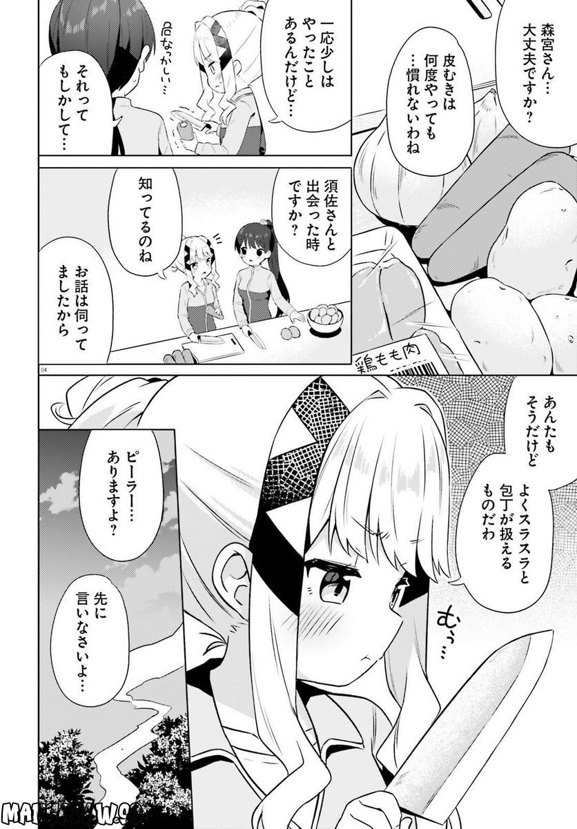 あなたが私を照らすから。 第16話 - Page 4