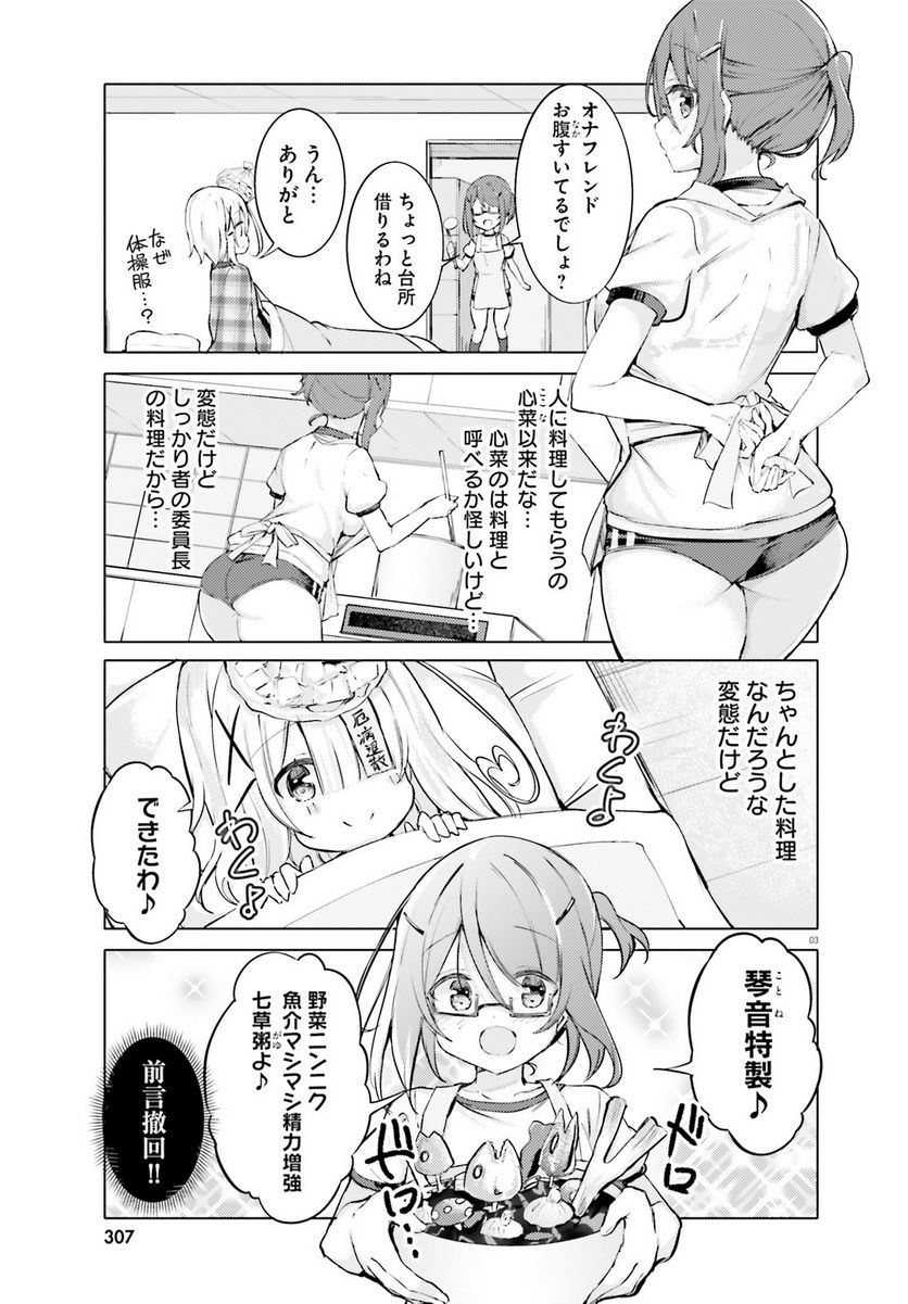 あなたが私を照らすから。 第17話 - Page 3