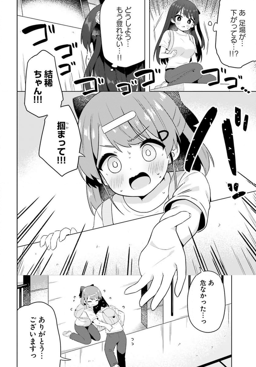 あなたが私を照らすから。 第24話 - Page 8