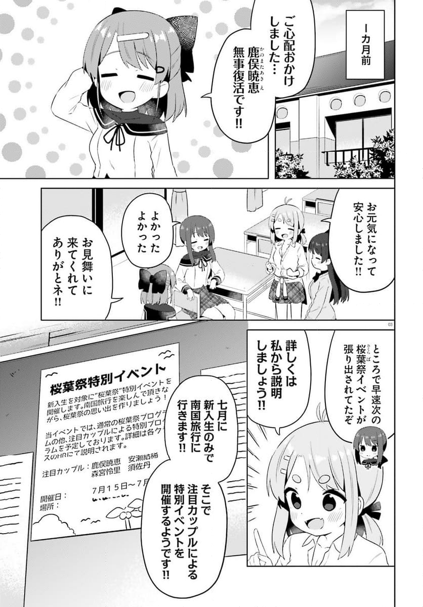 あなたが私を照らすから。 第23話 - Page 3