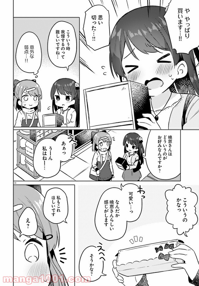 あなたが私を照らすから。 第3話 - Page 8