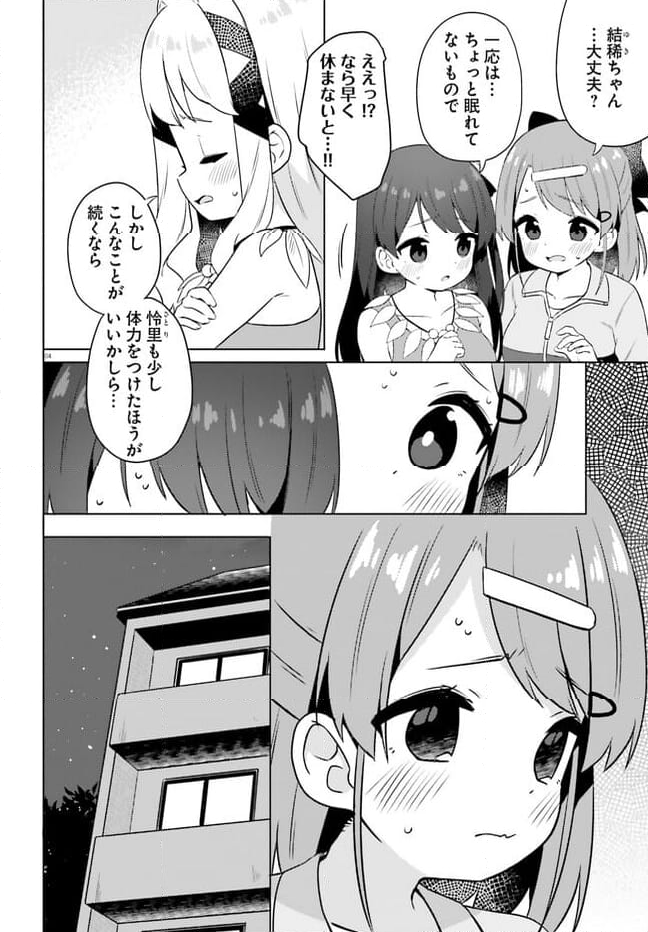 あなたが私を照らすから。 第21話 - Page 4