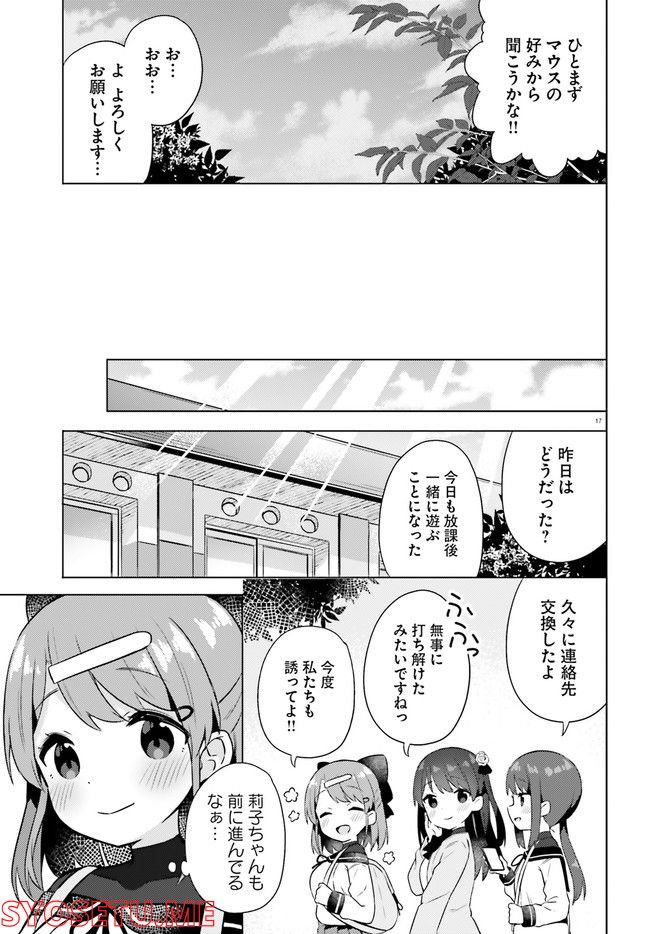 あなたが私を照らすから。 第10話 - Page 17