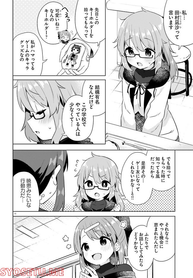 あなたが私を照らすから。 第10話 - Page 6