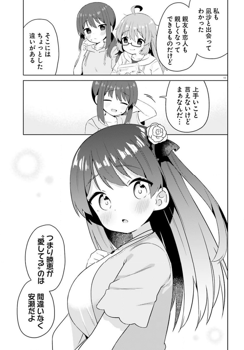 あなたが私を照らすから。 第28話 - Page 13