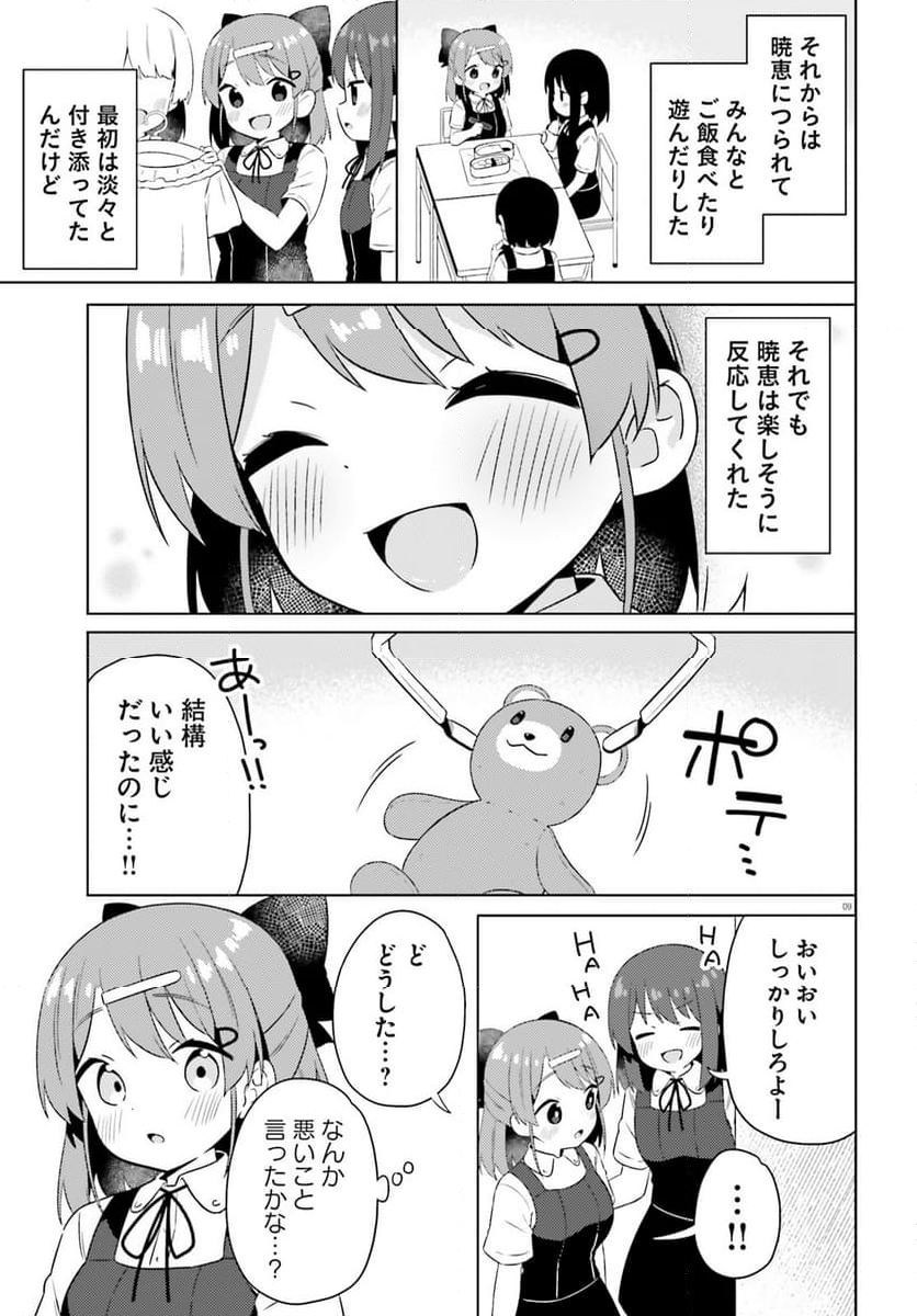 あなたが私を照らすから。 第28話 - Page 9