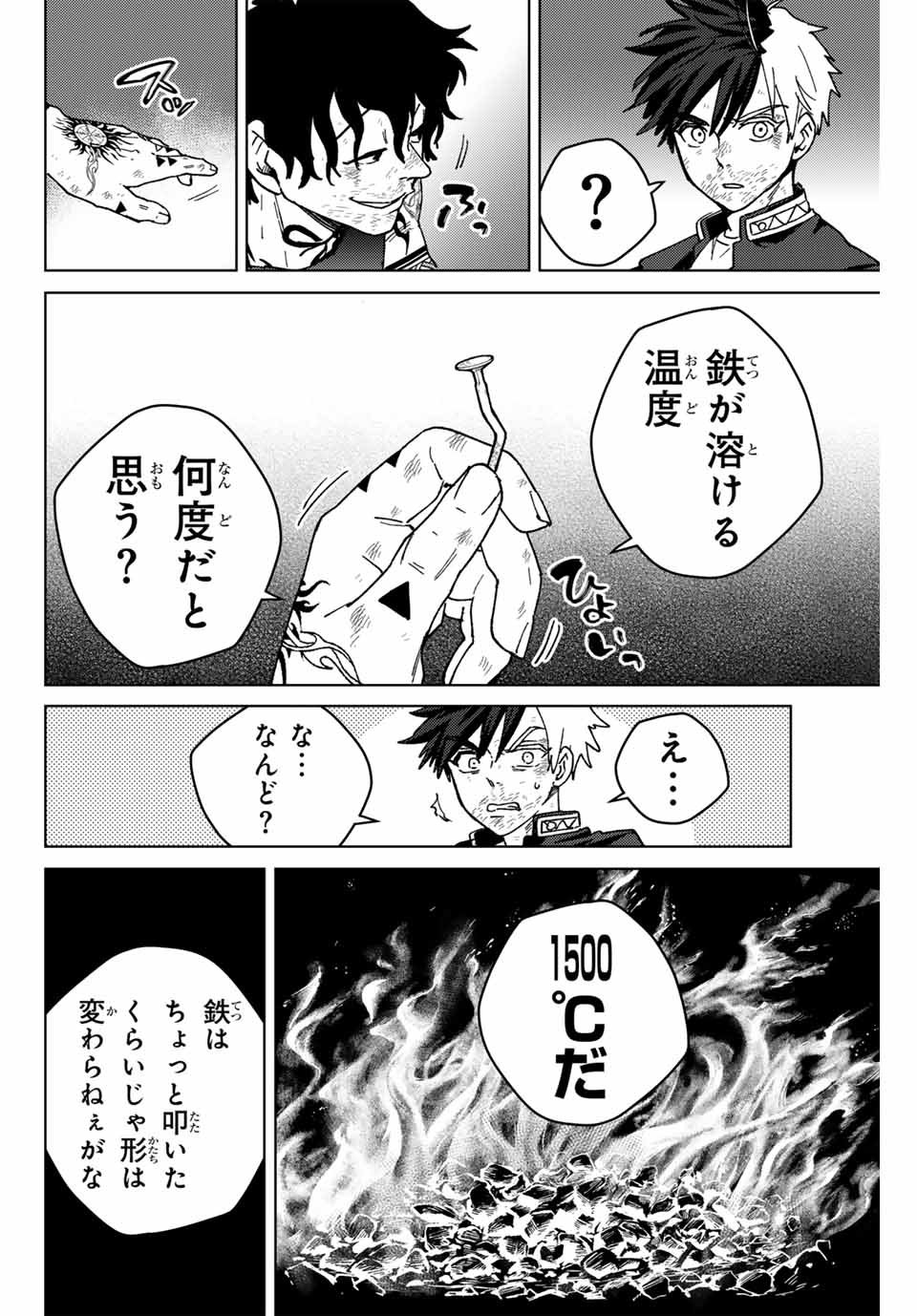 ウィンドブレイカー 第153話 - Page 16