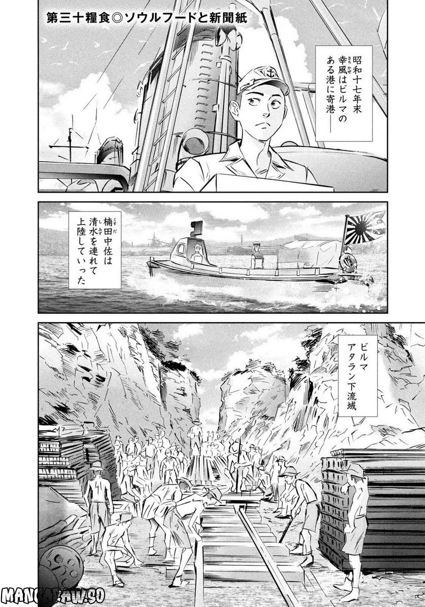 艦隊のシェフ 第30話 - Page 2