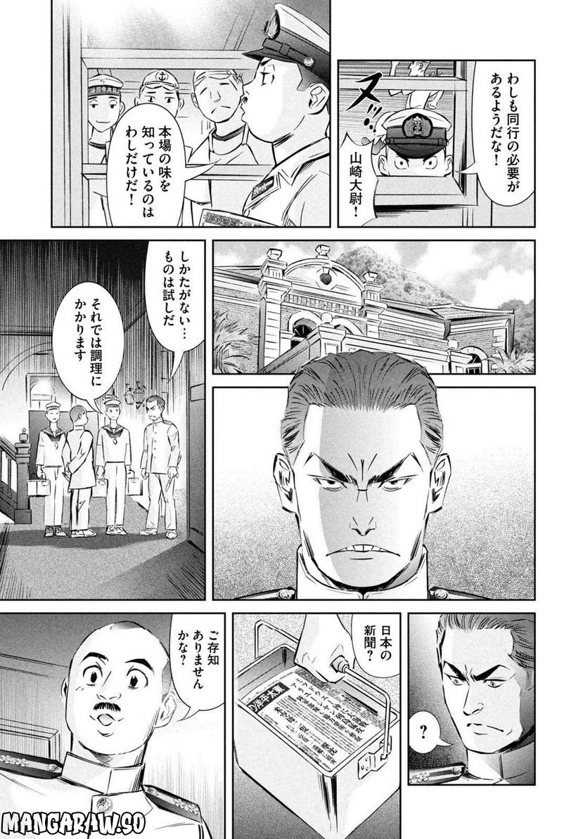 艦隊のシェフ 第30話 - Page 11