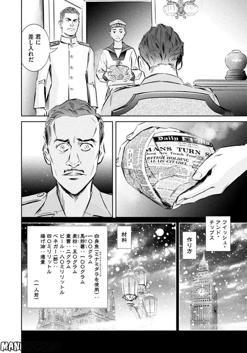 艦隊のシェフ 第30話 - Page 14