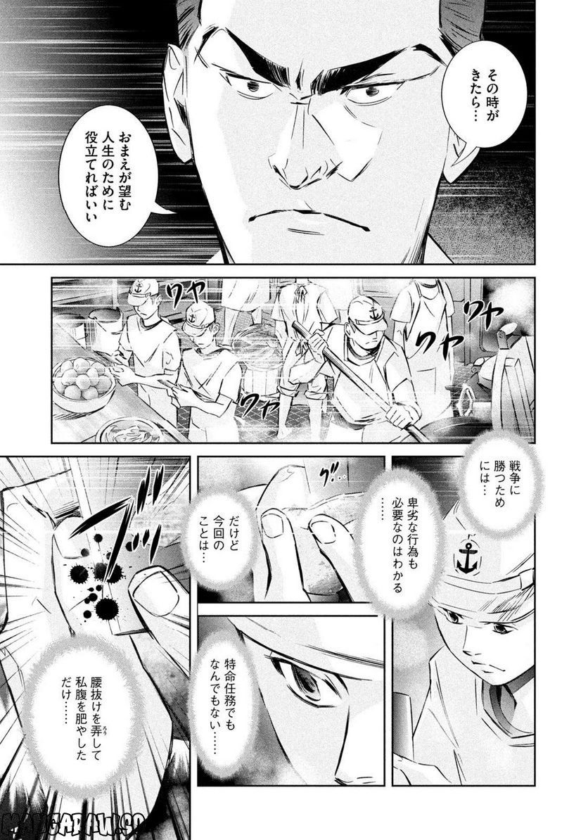 艦隊のシェフ 第30話 - Page 23