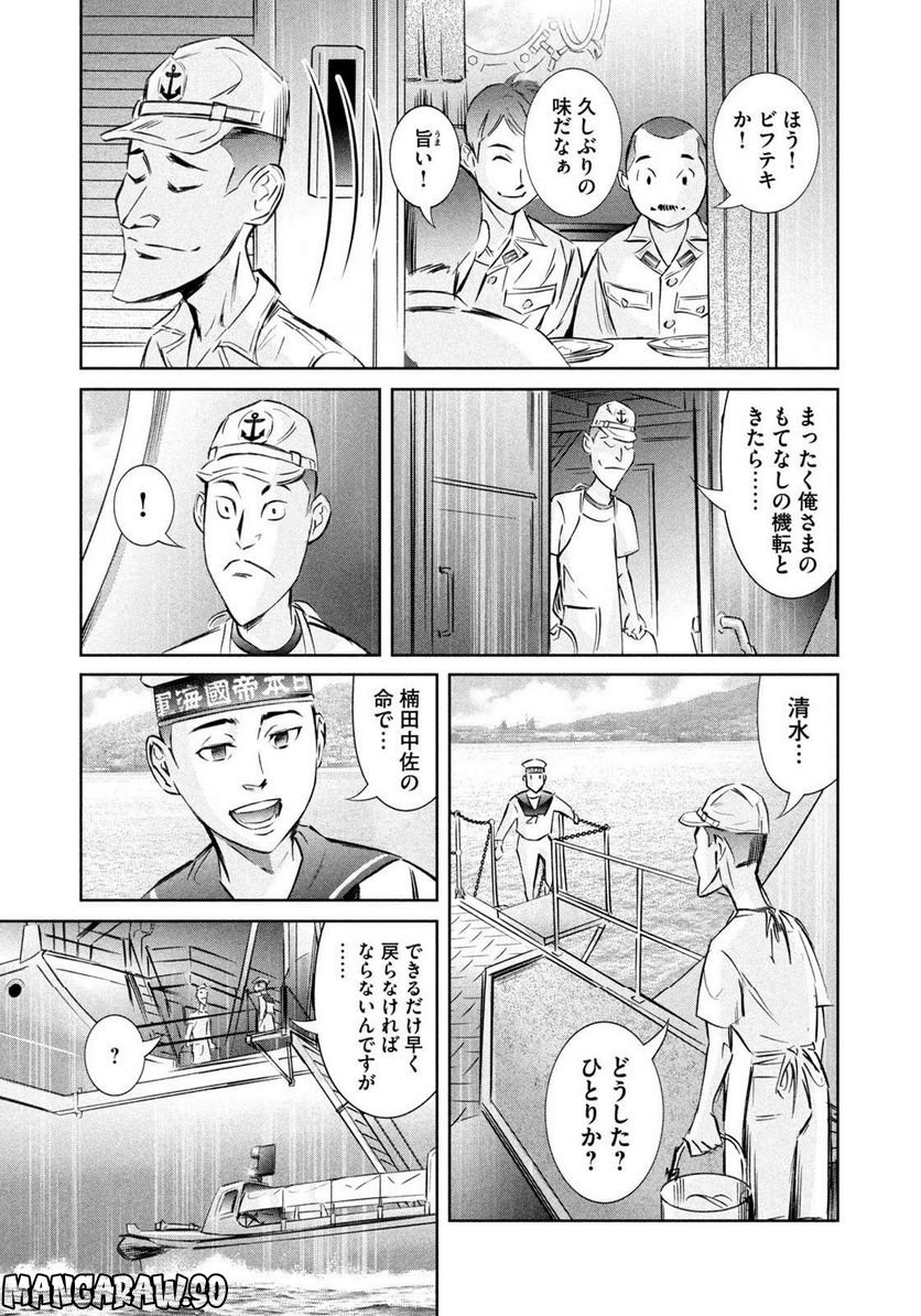 艦隊のシェフ 第30話 - Page 7