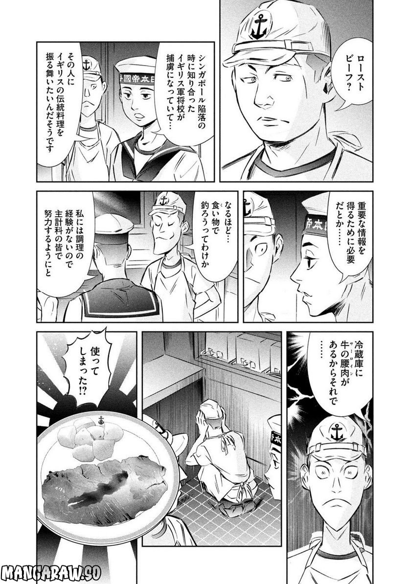 艦隊のシェフ 第30話 - Page 8