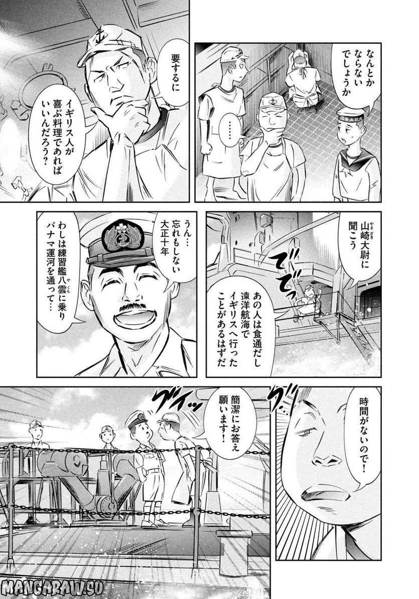 艦隊のシェフ 第30話 - Page 9