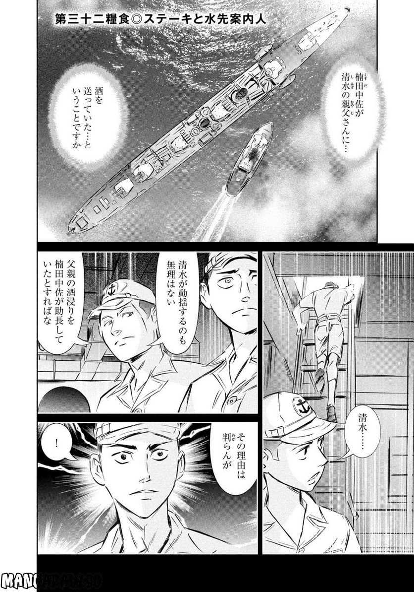 艦隊のシェフ 第32話 - Page 2