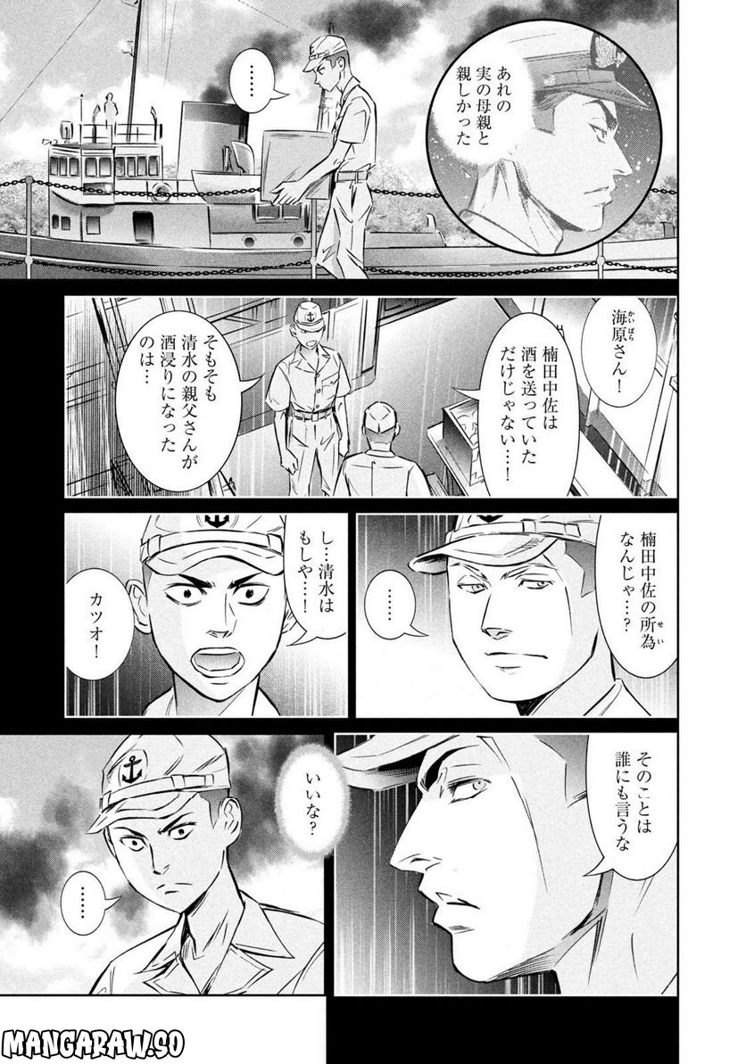 艦隊のシェフ 第32話 - Page 3