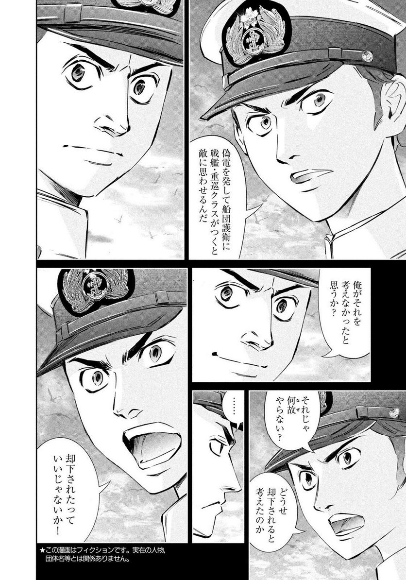 艦隊のシェフ - 第39話 - Page 2